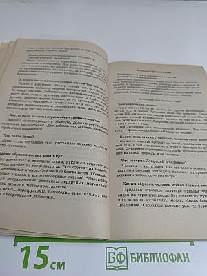 Философия. Самое необходимое