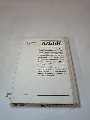 Кижи
