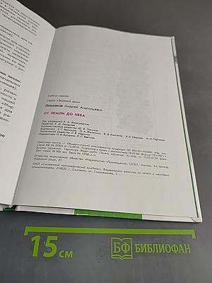 Атлас-определитель От земли до неба