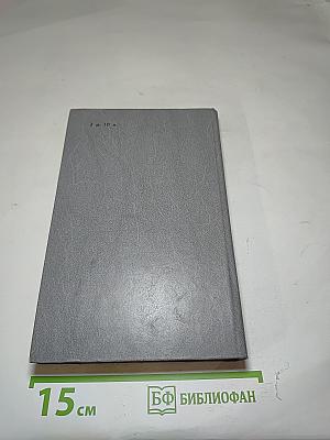Каменный пояс. Хозяин Каменных Гор. Книга третья, части 3-4