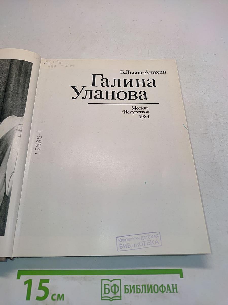 Галина Уланова