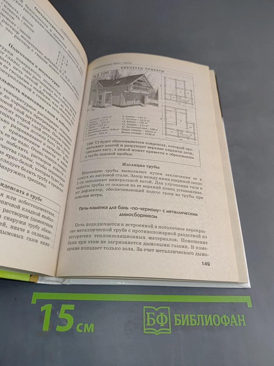 Современные баня и сауна