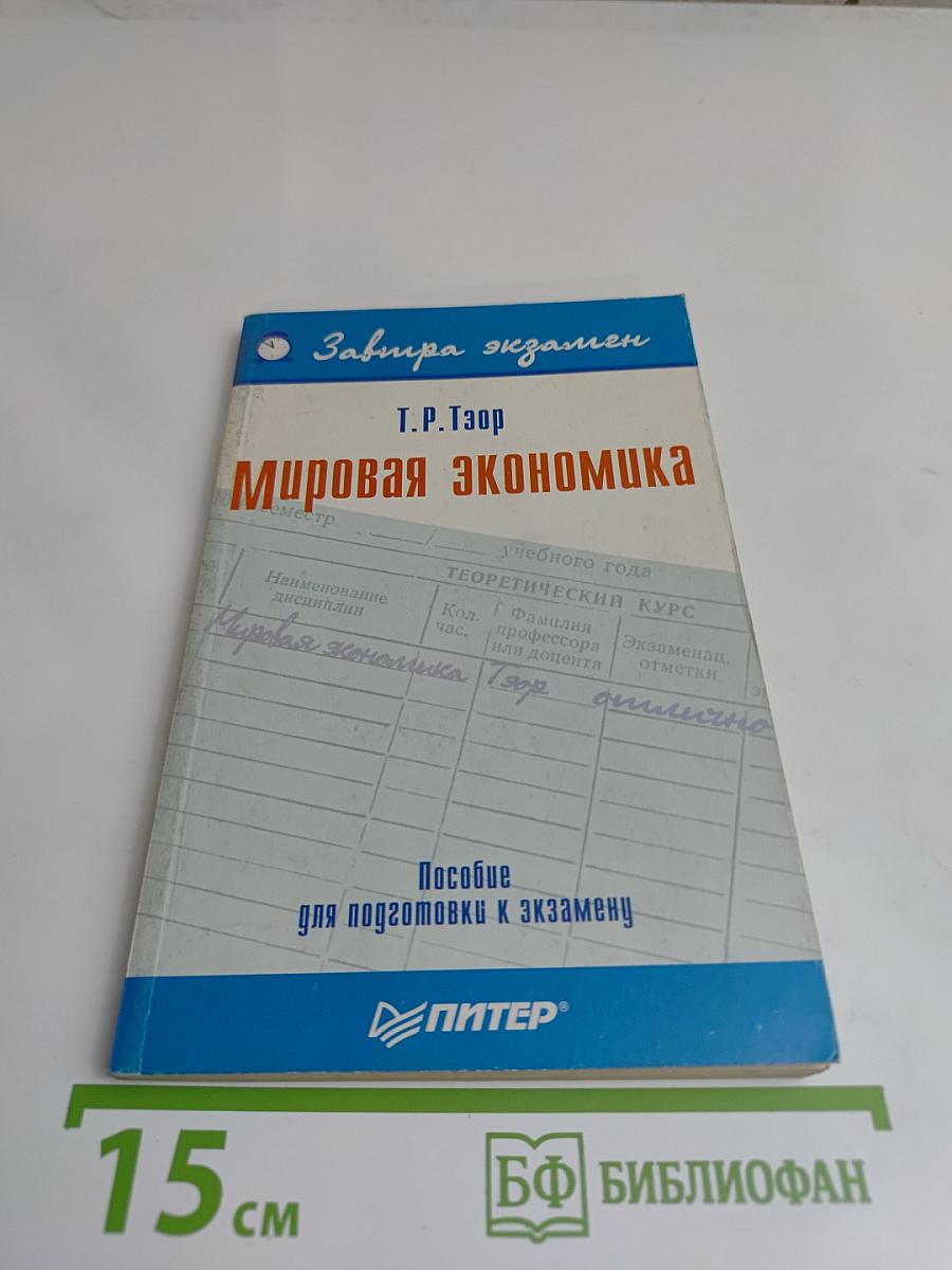 Мировая экономика