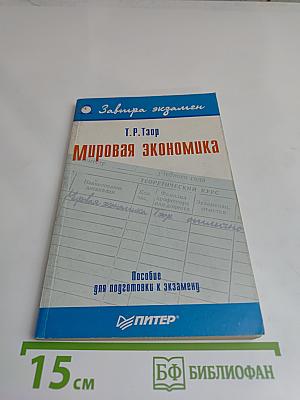 Мировая экономика