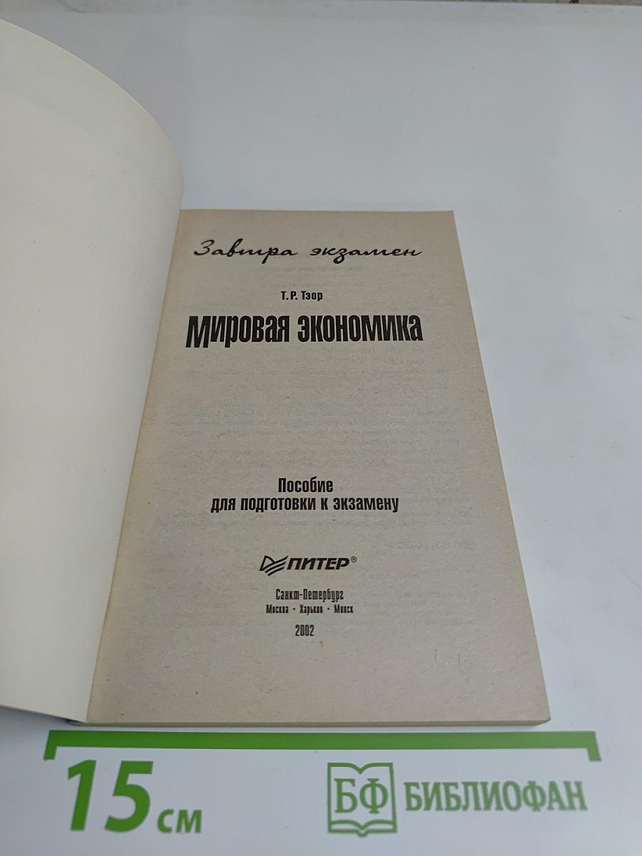 Мировая экономика