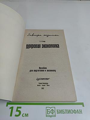 Мировая экономика