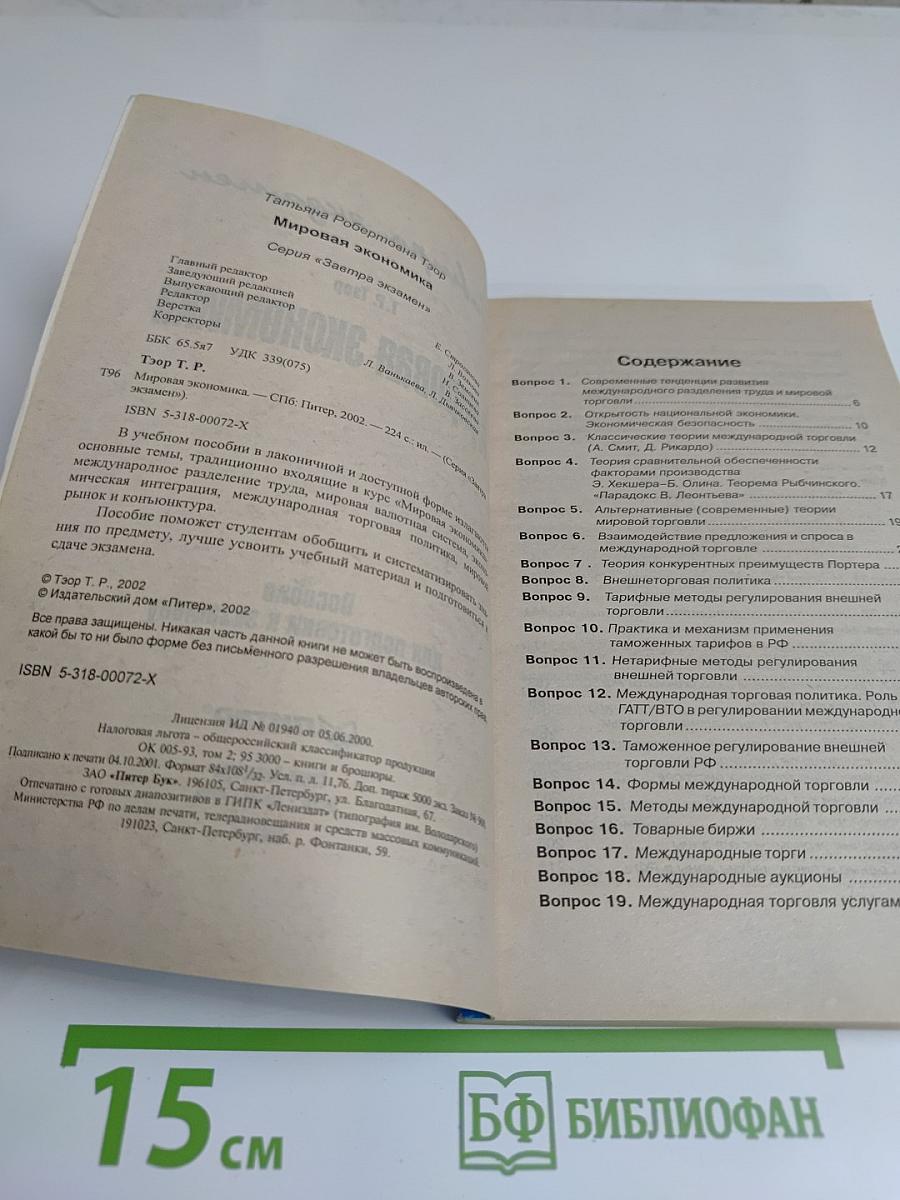 Мировая экономика