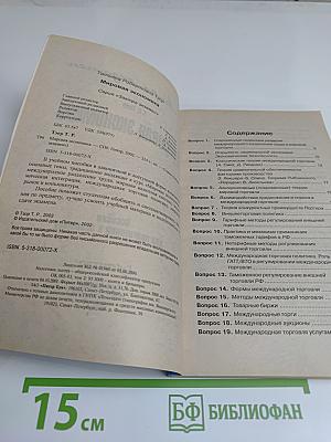 Мировая экономика