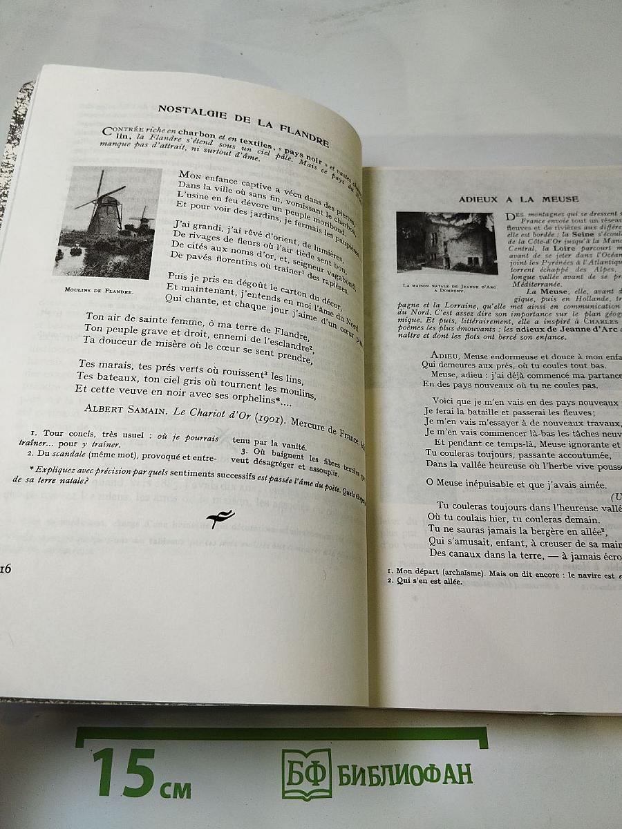 Курс французского языка. Книга IV