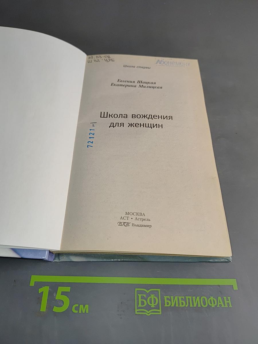Школа вождения для женщин