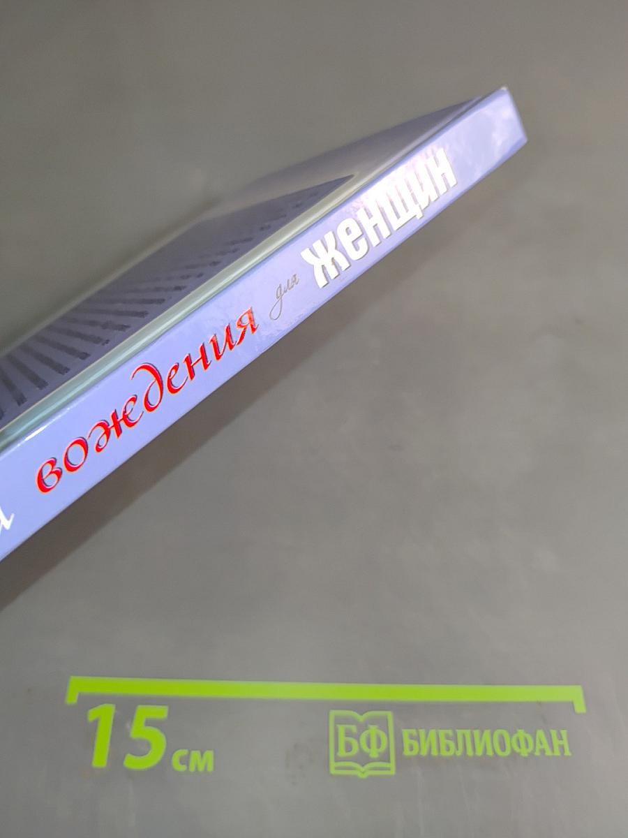 Школа вождения для женщин