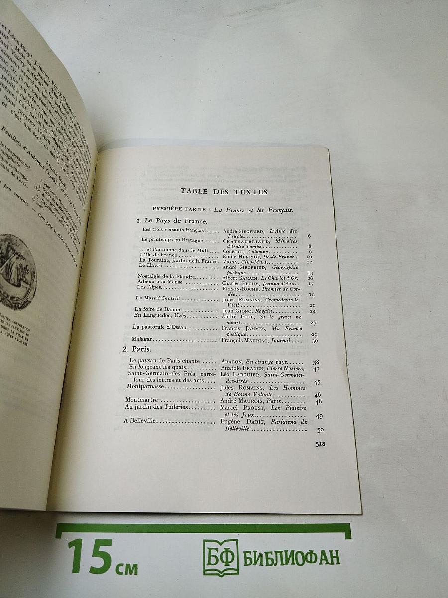 Курс французского языка. Книга IV