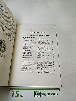 Курс французского языка. Книга IV