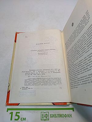 Рассказы русских летописей XII-XIV вв.