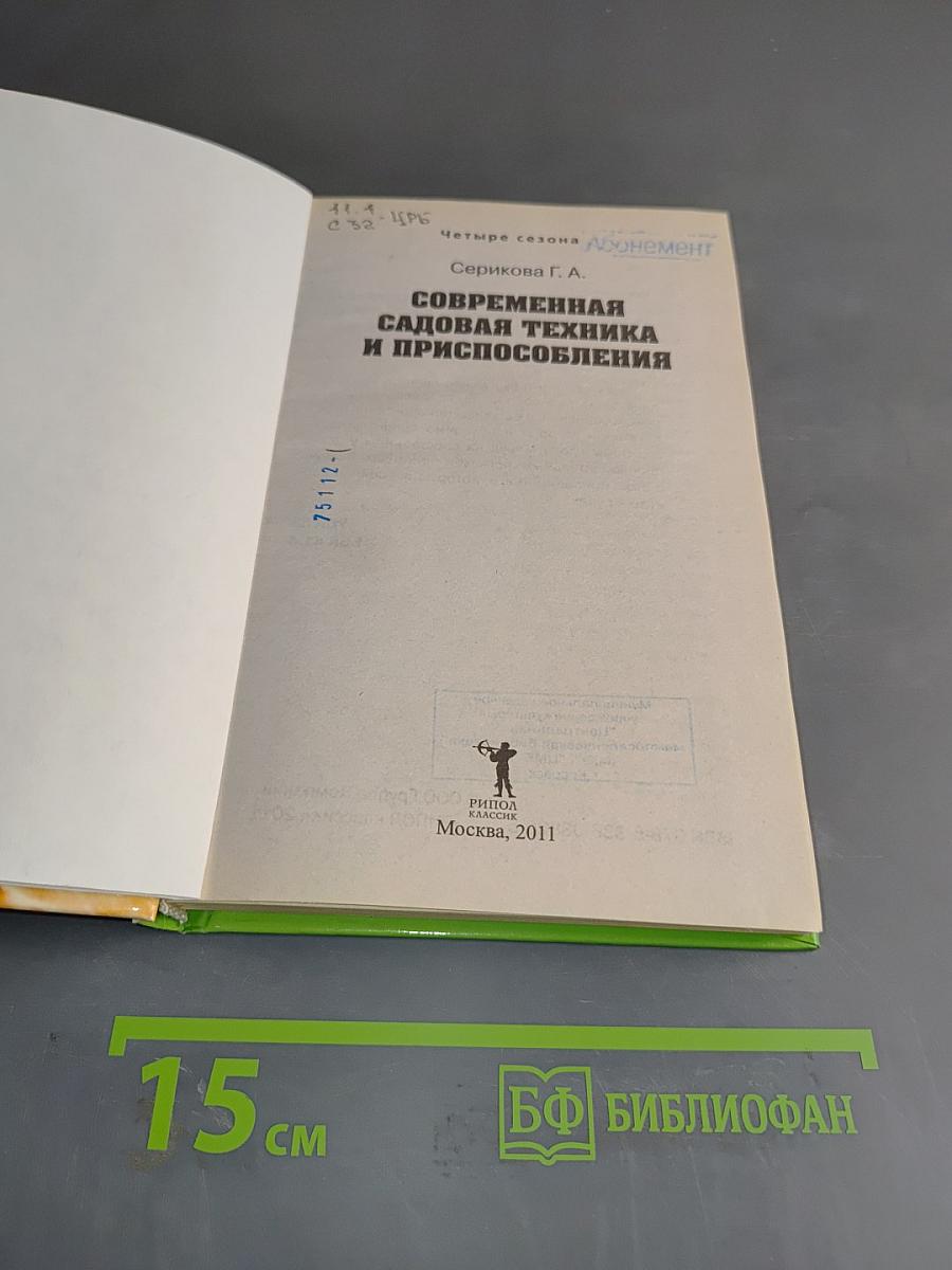 Современная садовая техника и приспособления