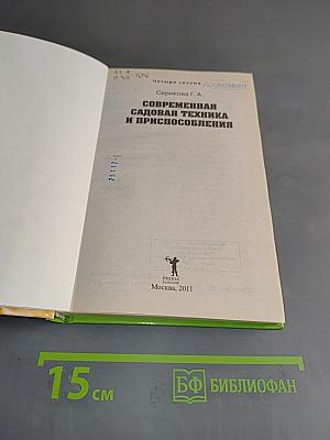 Современная садовая техника и приспособления