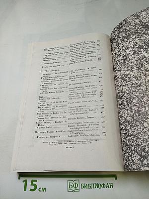 Курс французского языка. Книга IV