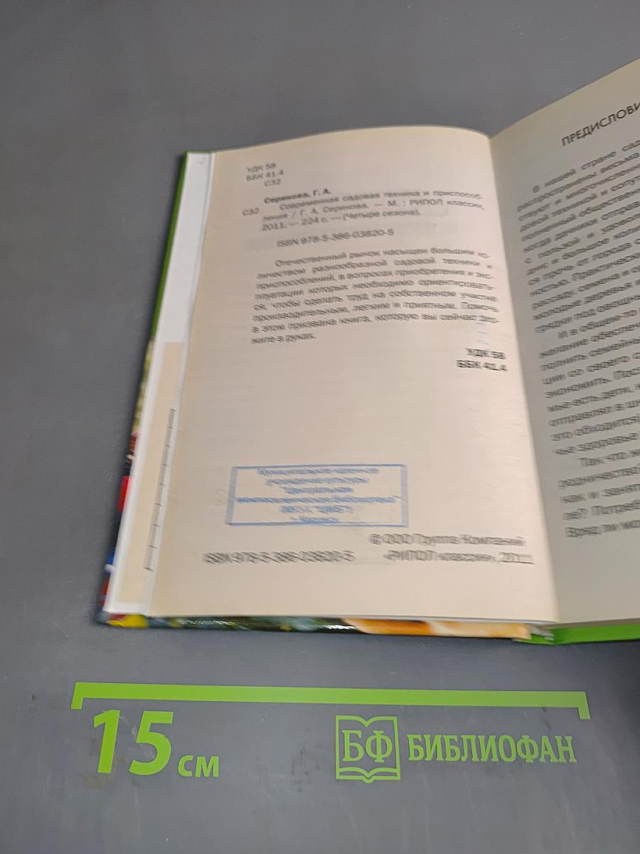 Современная садовая техника и приспособления