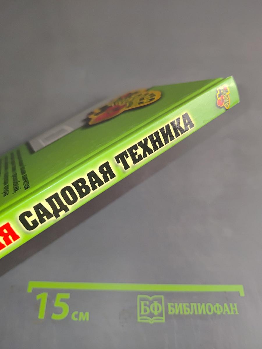 Современная садовая техника и приспособления