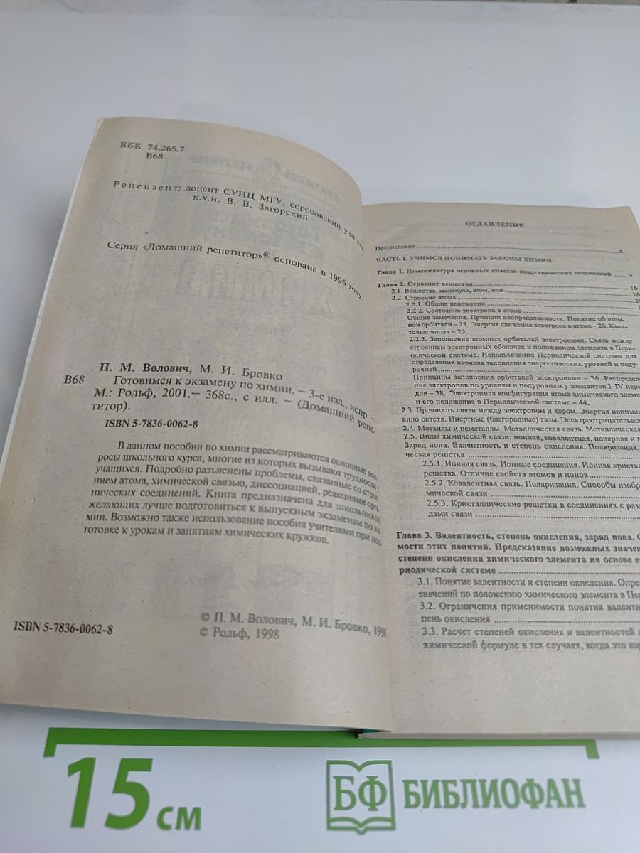 Готовимся к экзамену по химии (школа и вуз)