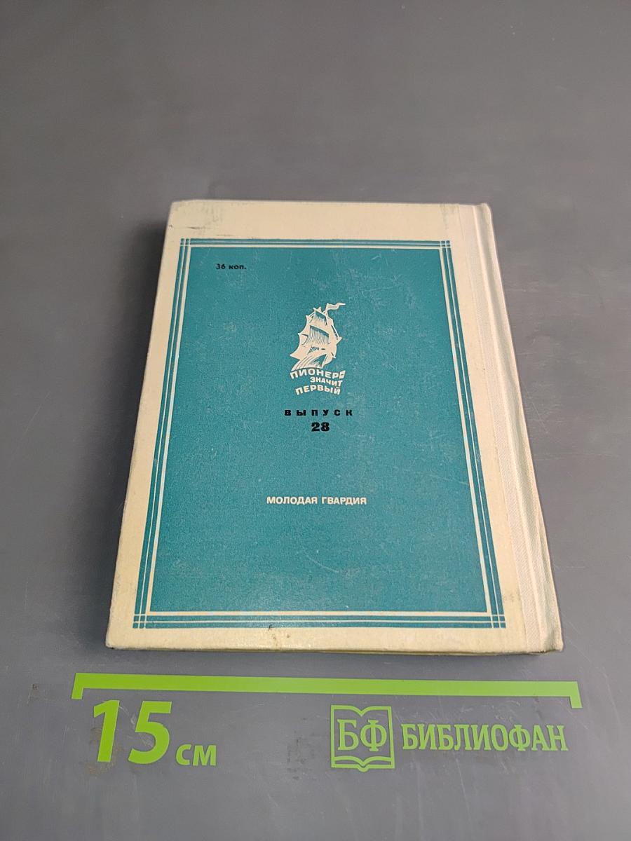 Великий врачеватель. Жизнеописание