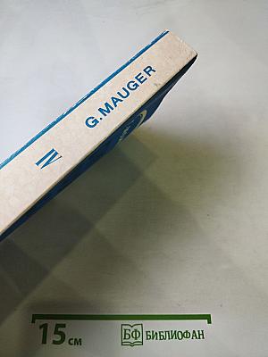 Курс французского языка. Книга IV