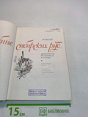 Во глубине сибирских руд...
