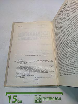 Психология бессознательного