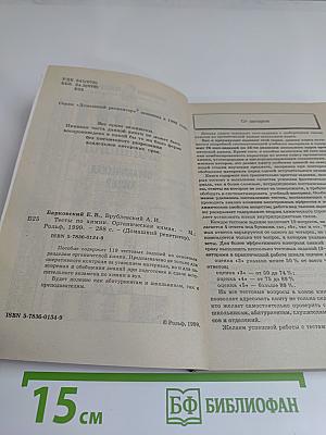 Тесты по химии. Органическая химия. Домашний репетитор
