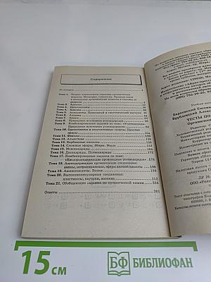 Тесты по химии. Органическая химия. Домашний репетитор