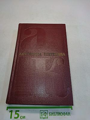 Собрание сочинений. Том шестой. На Урале-реке. По следам Ермака
