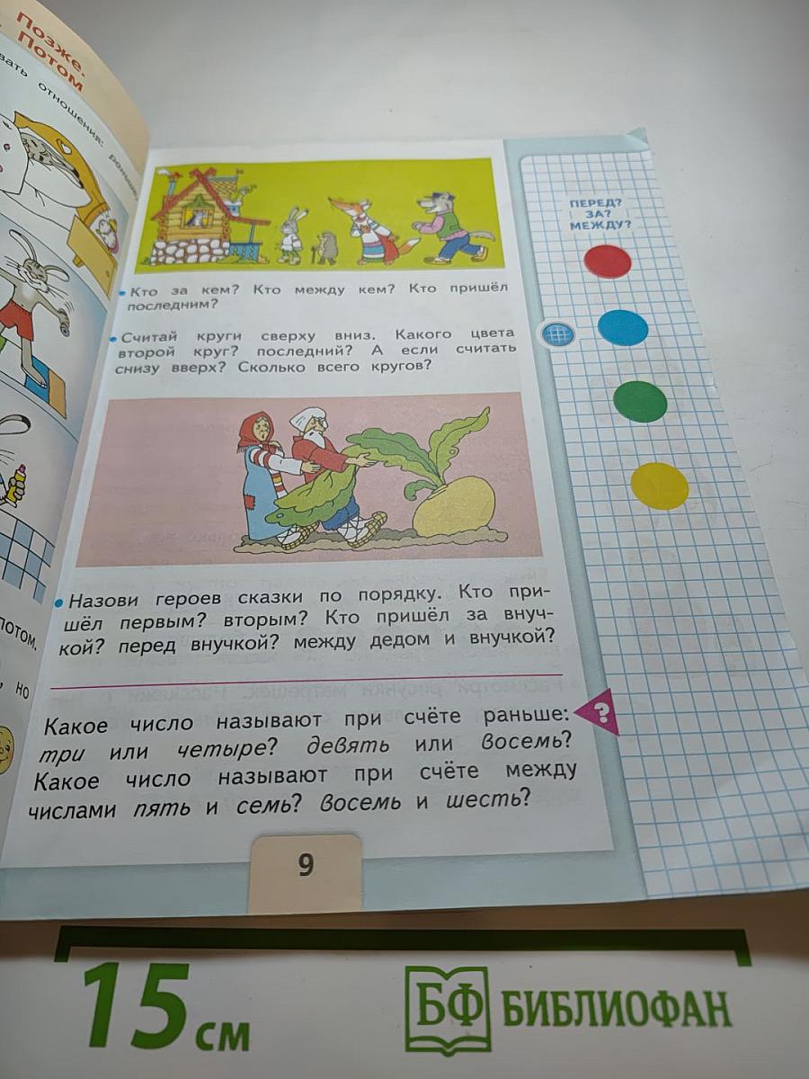 Математика 1 класс Часть 1