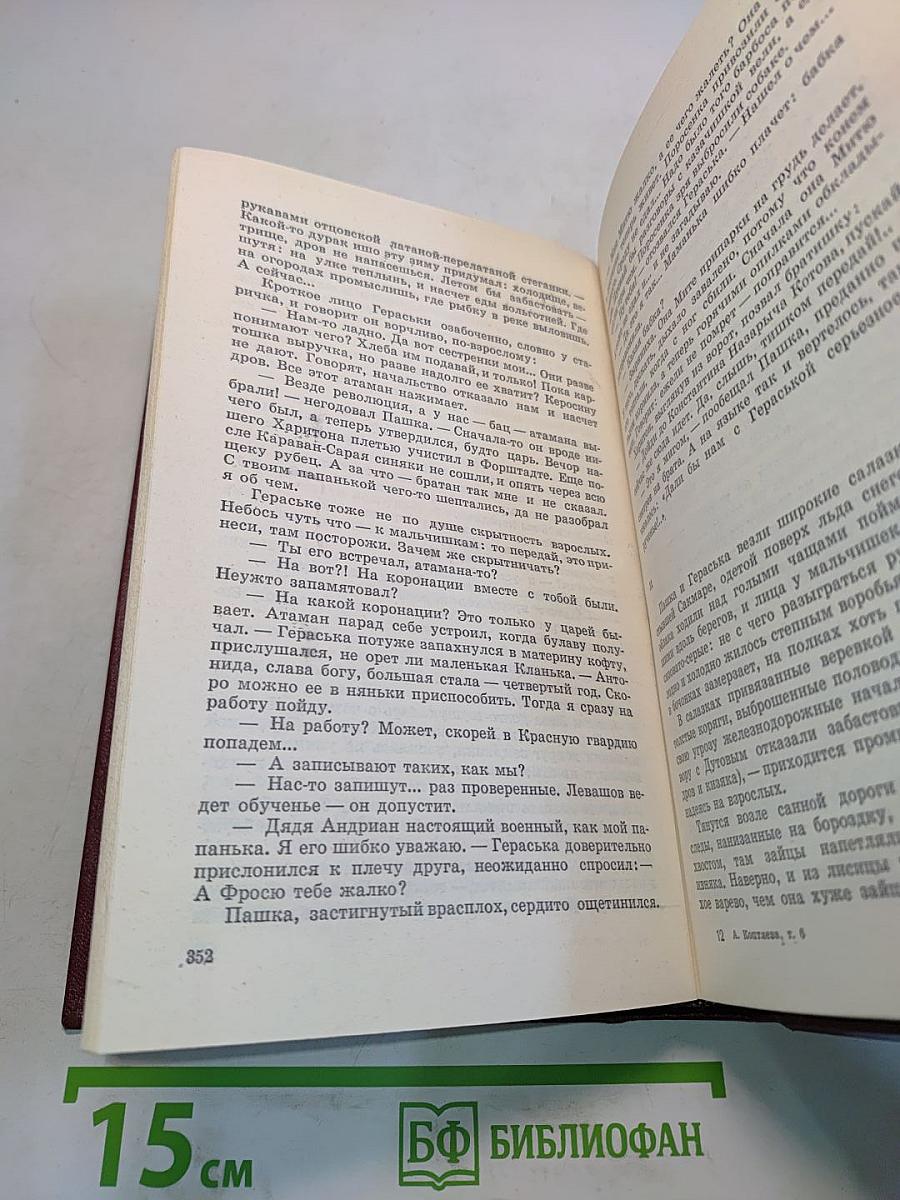 Собрание сочинений. Том шестой. На Урале-реке. По следам Ермака