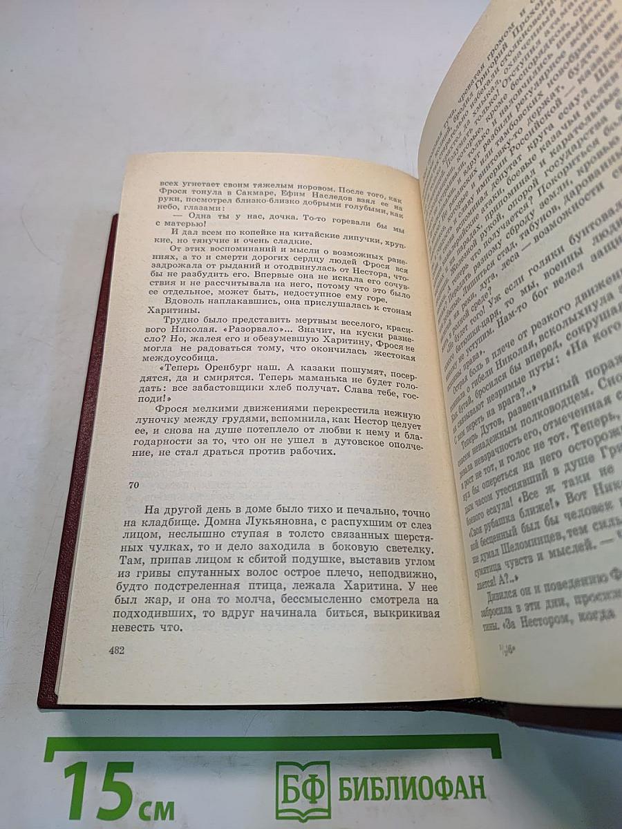 Собрание сочинений. Том шестой. На Урале-реке. По следам Ермака