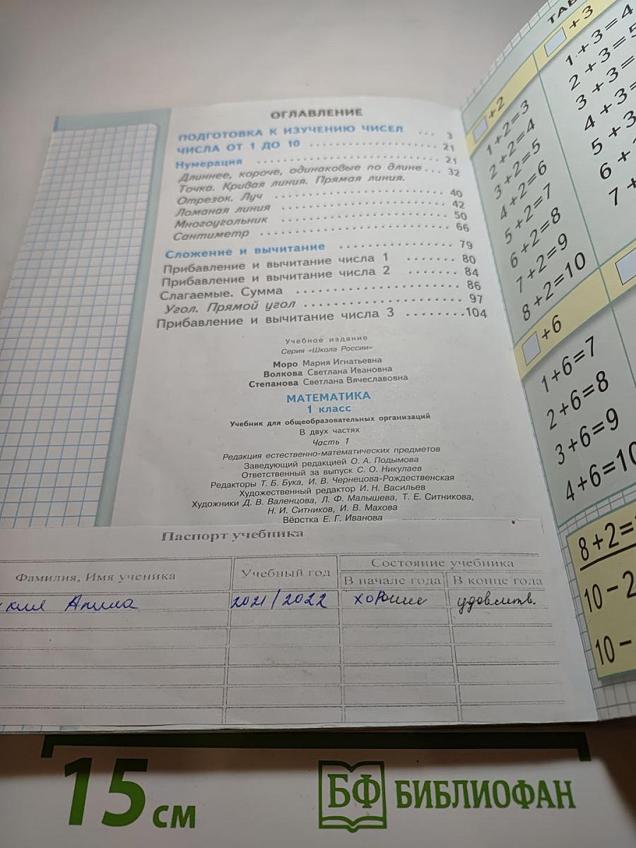 Математика 1 класс Часть 1