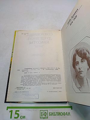 Сокровища душевной красоты