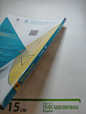 Математика 1 класс Часть 1