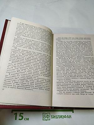 Суворов: Исторический роман