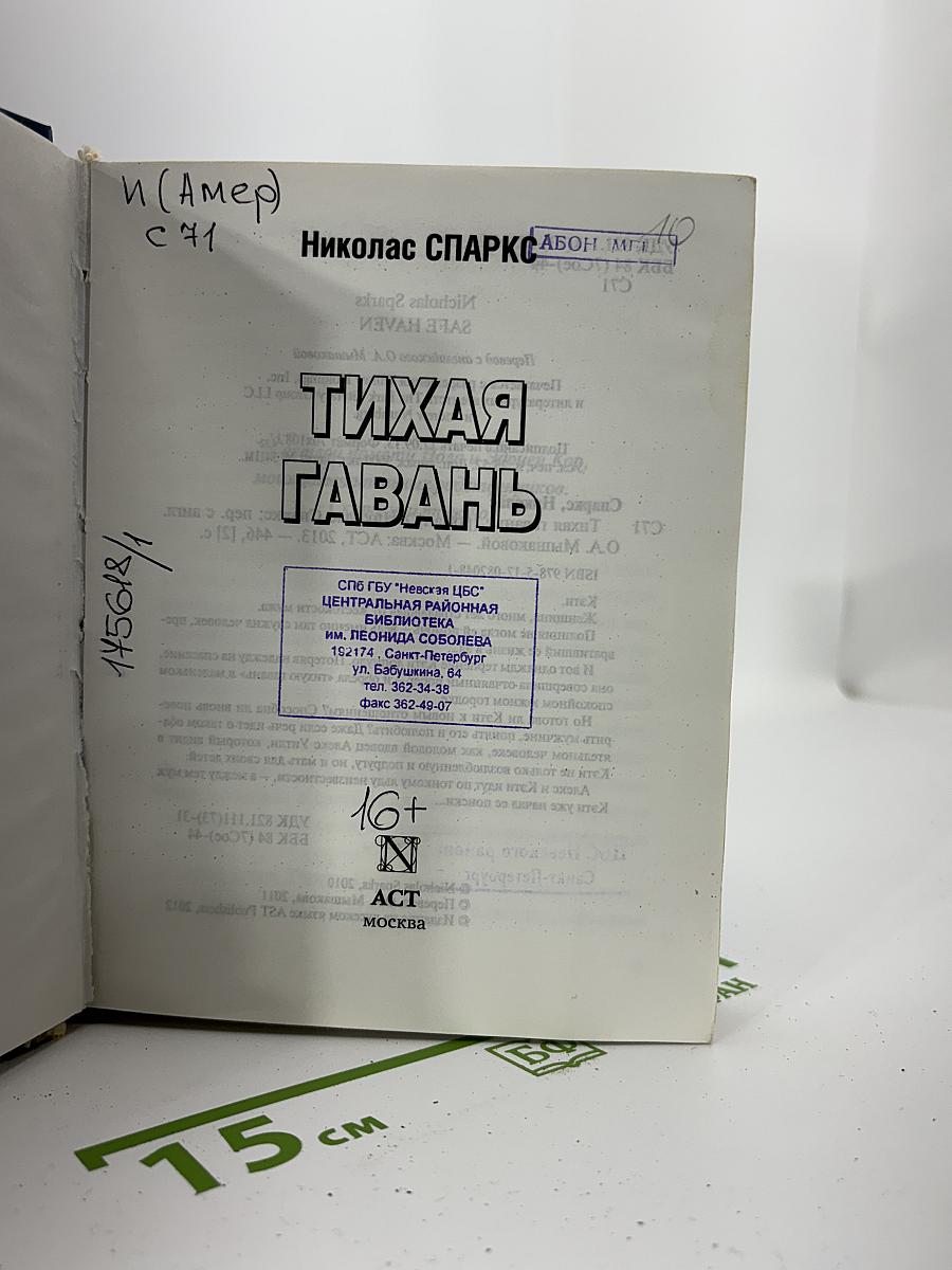Тихая гавань