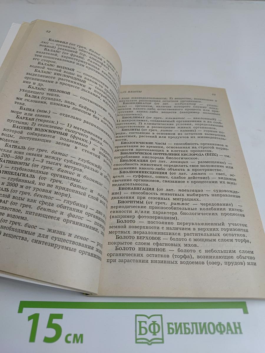 Экология. Школьный справочник. Сдадим экзамен на "отлично"