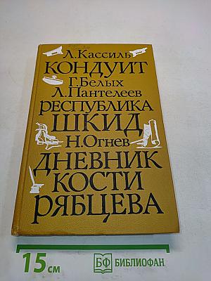 Школьные годы. Выпуск 1: Повести