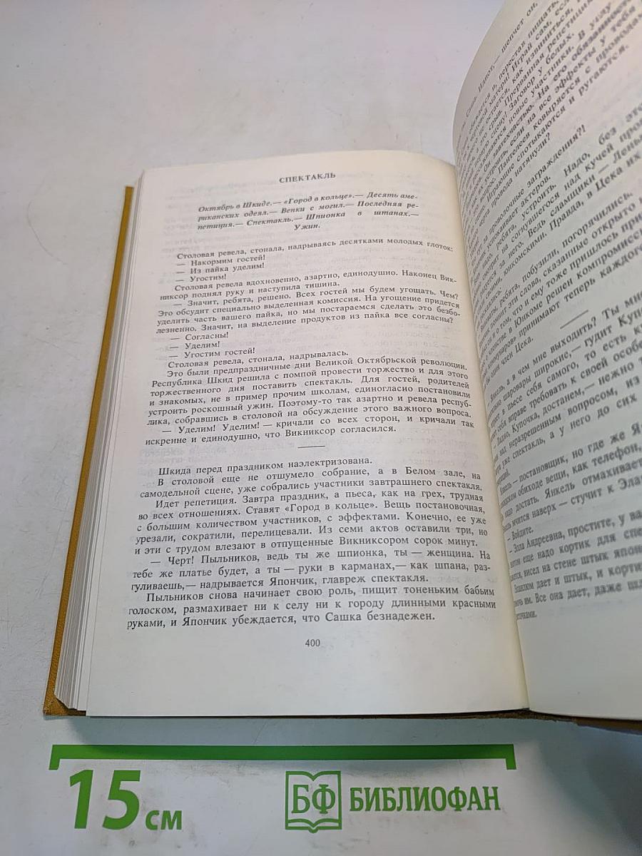 Школьные годы. Выпуск 1: Повести