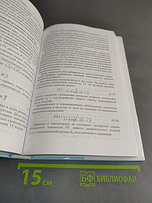 Методы и модели принятия решений в задачах оценки качества и технического уровня сложных технических систем