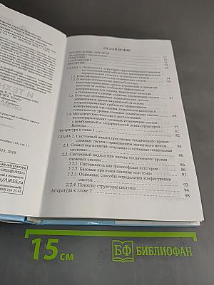 Методы и модели принятия решений в задачах оценки качества и технического уровня сложных технических систем