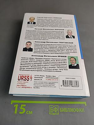 Методы и модели принятия решений в задачах оценки качества и технического уровня сложных технических систем