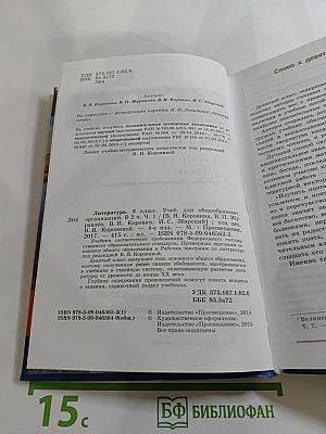 Литература 9 класс Часть 1