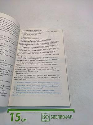 Азбука вежливости
