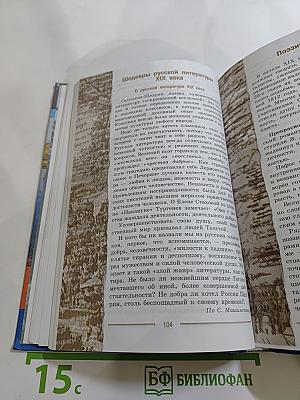 Литература 9 класс Часть 1