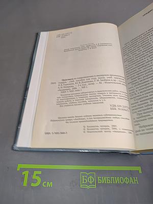 Практикум по товароведению и экспертизе промышленных товаров