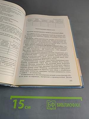 Практикум по товароведению и экспертизе промышленных товаров